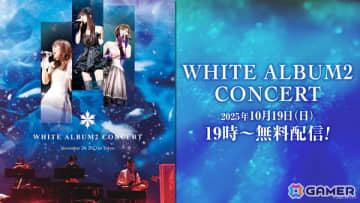 2013年開催の「WHITE ALBUM2 CONCERT」のコンサート映像が10月19日19:00より無料配信！水島大宙さん、米澤円さん、YURiKAさんによる同時視聴会も