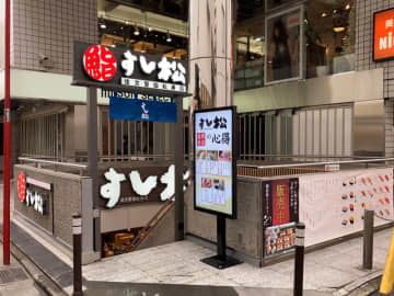 本鮪中トロなど寿司6貫に日替わりみそ汁がついて税込540円! 松屋のすし業態「すし松」が「吉祥寺南店」で平日11～15時に超得ランチ「6貫握り弁当」を販売～「井の頭公園でのピクニックにもオススメ」