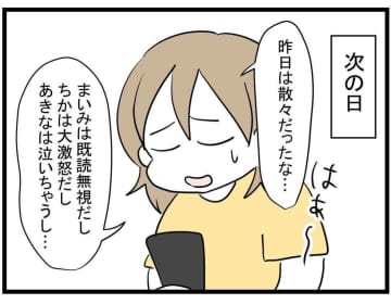 【漫画】はぁ？ あり得ないでしょ！昨日の件はなんだったんだ？【親友が結婚して変わった Vol.15】