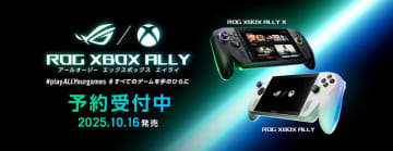 ROGとXboxがコラボ！ ポータブルゲーム機「ROG Xbox Ally」&「ROG Xbox Ally X」が本日10月16日発売