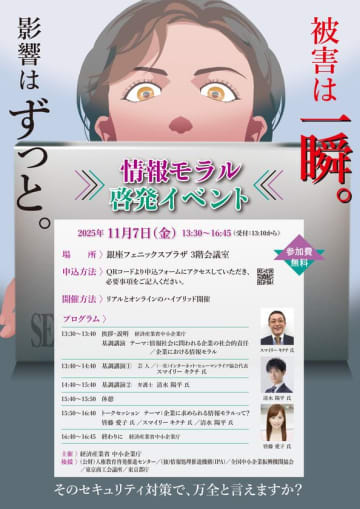 情報モラル啓発イベント　―著名人と情報モラルを学ぼう―　銀座フェニックスプラザにて11月7日(金)開催
