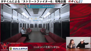 ガチくんに! 第390回 ガチ/奥村が「8番のりば」に挑戦