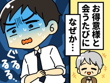 「なんでーー！？」【会うと必ず体調を崩すお客様】→ 驚愕の理由とは？