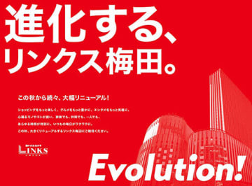 西日本最大の「ユニクロ」が梅田に！ヨドバシの「LINKS UMEDA」が大規模リニューアル