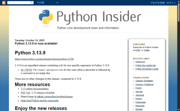 「Python 3.13.9」が緊急リリース ～inspect.getsourcelines()関数のバグを修正／