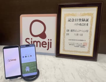 世界で最も多く使われた顔文字は？　「顔文字コミュニケーションの日」制定を記念してバイドゥが調査結果を発表