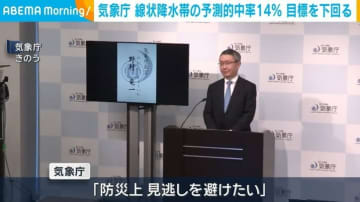 気象庁 線状降水帯の予測的中率14％ 目標を下回る