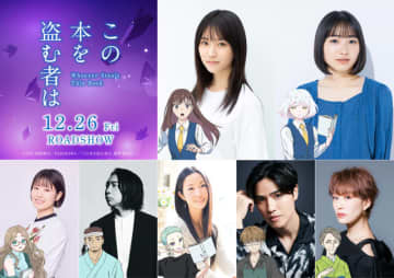 「虎に翼」の片岡凜、映画初主演＆声優初挑戦！劇場アニメ「この本を盗む者は」YUKIの主題歌も初披露の本予告が到着