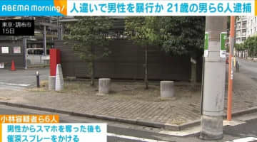 人違いで男性を暴行か 21歳の男ら6人逮捕 東京・調布市