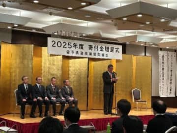 岩手県遊協が公益事業団体に計80万円寄付