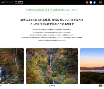 「フォトナビ下郷」がライブカメラ連携を開始、絶景撮影のベストタイミングをリアルタイムでチェック可能に