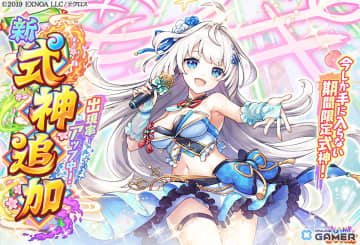 「あやかしランブル！」に期間限定「★5 ナギ」登場！新追想心景＆降魔イベントも開催