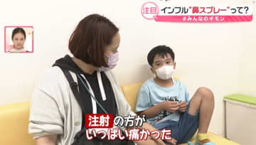 インフル“鼻スプレー”ワクチンとは……子ども「痛くない」、大人も対象？　感染予防の「切り札」に【#みんなのギモン】