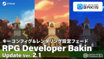 「RPG Developer Bakin」早期アクセス開始から3周年を記念してキーコンフィグ、レンダリングの切り替え時間設定などが実装！