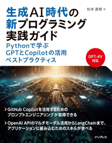 AI関連書籍が今日まで最大50％OFF、Amazon「Kindle本 高価格帯タイトルセール」は最終日！／『生成AI時代の新プログラミング実践ガイド』『AI駆動開発完全入門』などが半額【Book Watch/セール情報】