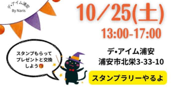 【10/25(土)開催】お子様もわんちゃんも皆でフリマ de 発見！