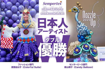 日本人バルーンアーティストが欧州大会「NOZZLE UP」でダブル優勝！　～世界最高品質と言われるゴム風船ブランド「センペルテックス」を使った日本の技術力が世界で評価～