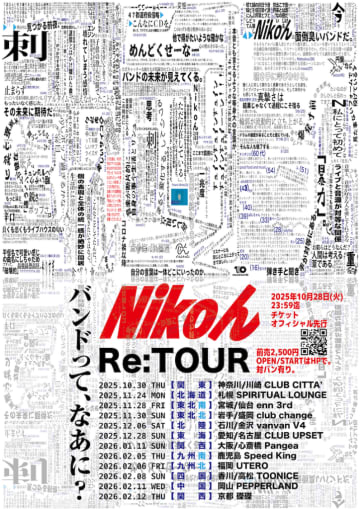 Nikoん、47都道府県ライブの各エリアFINAL券売ツアー開催発表
