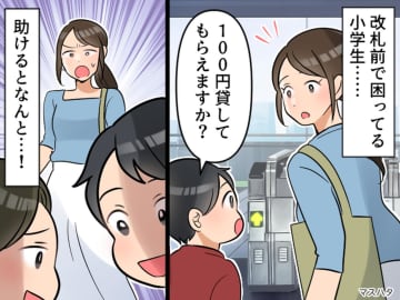 【衝撃】改札前で「100円足りなくて」少年に善意で渡すも、なぜかニヤリ顔。まさかの『裏切り』に絶句