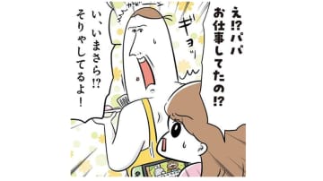 パパは時々いなくなる人だと思われてた!? 仕事に行っていると知らなかった長女…【まむの巣！ポンコツ過ぎる子育て日記  #２】