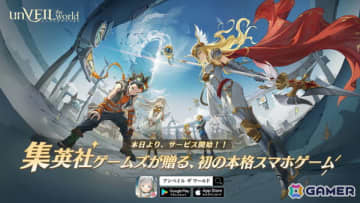 漫画を読むように遊べるスマホRPG「unVEIL the world」が正式リリース！本日19時からは葛葉さん、社築さん、加賀美ハヤトさんによる実況配信も