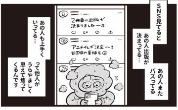 他人の成功に焦る自分が嫌だった...漫画家がSNSの苦しさから抜け出せた理由