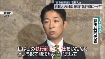 維新が両院議員総会、自民との対応“執行部に一任”　高市総裁選出の公算大きく