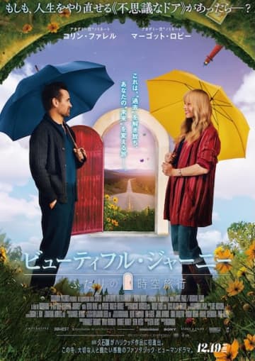 久石譲、ハリウッドデビュー作で「全てが新鮮」『ビューティフル・ジャーニー ふたりの時空旅行』日本版予告&ポスター解禁！