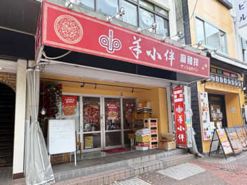 【横浜】ガチ中華の麻辣湯（マーラータン）3選！伊勢佐木町へ急いで