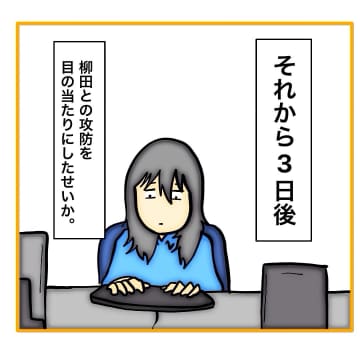 【漫画】柳田が始末書を提出　私に悪態をついていたが…【なんでもやります柳田さん Vol.102】
