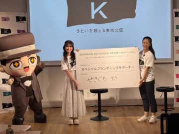 東京都北区『きたいを超える』シティブランディング戦略発表会で新ロゴ発表!