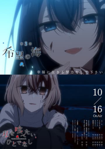 アニメ『私を喰べたい、ひとでなし』第3話「希望の海」先行カットではなく神秘的なポスター解禁