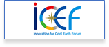 Innovation for Cool Earth Forum第12回年次総会(ICEF)　登壇する世界中の産学官のリーダー・専門家を紹介