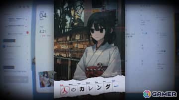 第四境界による日常侵蝕型リアルアドベンチャーゲーム「人のカレンダー」を追体験できる「人のカレンダー Archive」が本日18時にリリース！