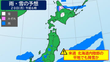 週末広く雨 北陸で警報級大雨 低気圧や前線通過後寒気南下 北海道平地でも雪か