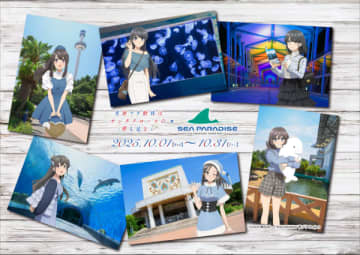 アニメ『青春ブタ野郎はサンタクロースの夢を見ない』と横浜・八景島シーパラダイスによるコラボイベントが開催中