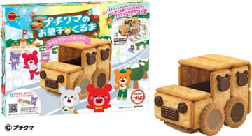ブルボン、作って楽しい食べておいしい手作りキット「プチクマのお菓子のくるま」を10月21日(火)に新発売！