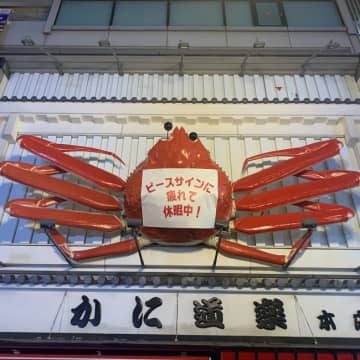 道頓堀の「かに道楽」看板、ピースサインに疲れて休暇中!?　11．6まで爪なしに