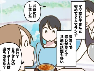 「もうあなたとランチは行きません（汗）」料理が運ばれた瞬間、ママ友が見せた『恐ろしい本性』