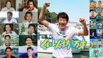フジ『くいしん坊!万才』50年の歴史に幕　最終回は歴代レポーターが集結【歴代くいしん坊一覧】