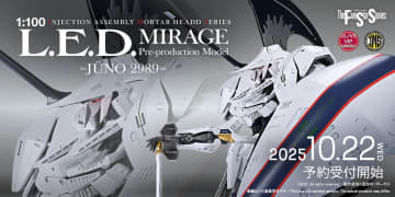 「ファイブスター物語」より「IMS 1/100 L.E.D.ミラージュ 先行量産型 =ジュノー 2989= （限定版）」が10月22日に予約開始