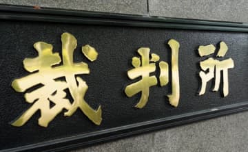 「警察官から人種差別」と訴えた母子の裁判、被告の東京都に66万円の支払いを命じる判決　東京高裁