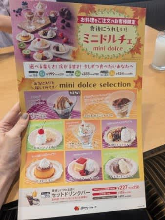 ガストのミニドルチェが2点で390円、3点で499円♪食後のちょい甘ごほうびに最高すぎた！