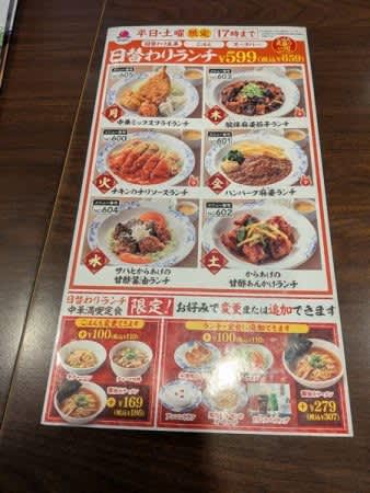 普通ランチで659円、ラーメンつけても966円！バーミヤンの日替わりランチのコスパが神すぎてエグい
