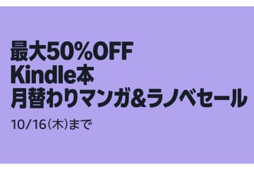 【本日まで】『孤独のグルメ』や『ダンまち』が安い！Kindleマンガ＆ラノベが最大50%オフ
