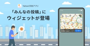 Yahoo!天気「みんなの投稿」にAndroid用ウィジェット