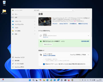 日の出、日の入りにあわせて明暗テーマを切り替え「PowerToys 0.95」が公開／無償のパワーユーザー御用達ツール集に新しいユーティリティ「Light Switch」が追加