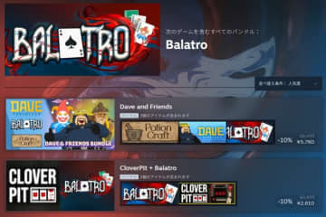 Steamにて任意のゲームを含むバンドルの一覧ページを表示することが可能に。気になるあのゲームも何かのバンドルに入ってるかも？