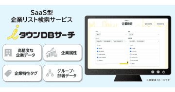 NTTタウンページ、SaaS型企業リスト検索「iタウンDBサーチ」の販売を開始