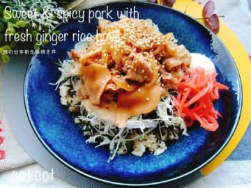 甘めの味付けでご飯が進む！！豚の甘辛新生姜焼き丼